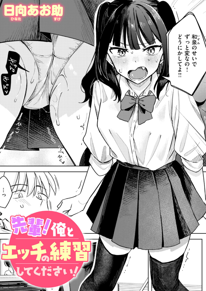 【エロ漫画】先輩の練習相手は巨乳女子高生 指マンと着エロでわかるエッチな実践シーン! サンプル画像