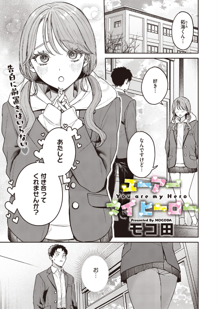 【エロ漫画】女子校生の恋とラブH 想いを止められない莉空と拓海の激しくも純愛な昼休みの物語 サンプル画像