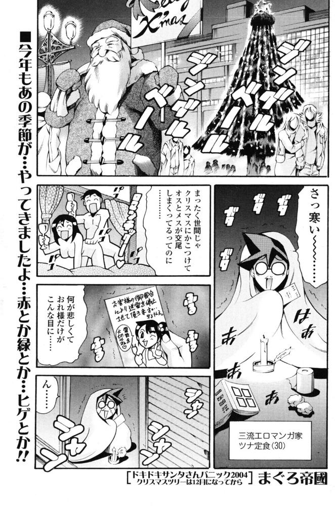 【エロ漫画】ドキドキサンタの違和感 縛りとイラマチオで紐解くコスプレ狂想曲 12月のクリスマスツリー前夜 サンプル画像