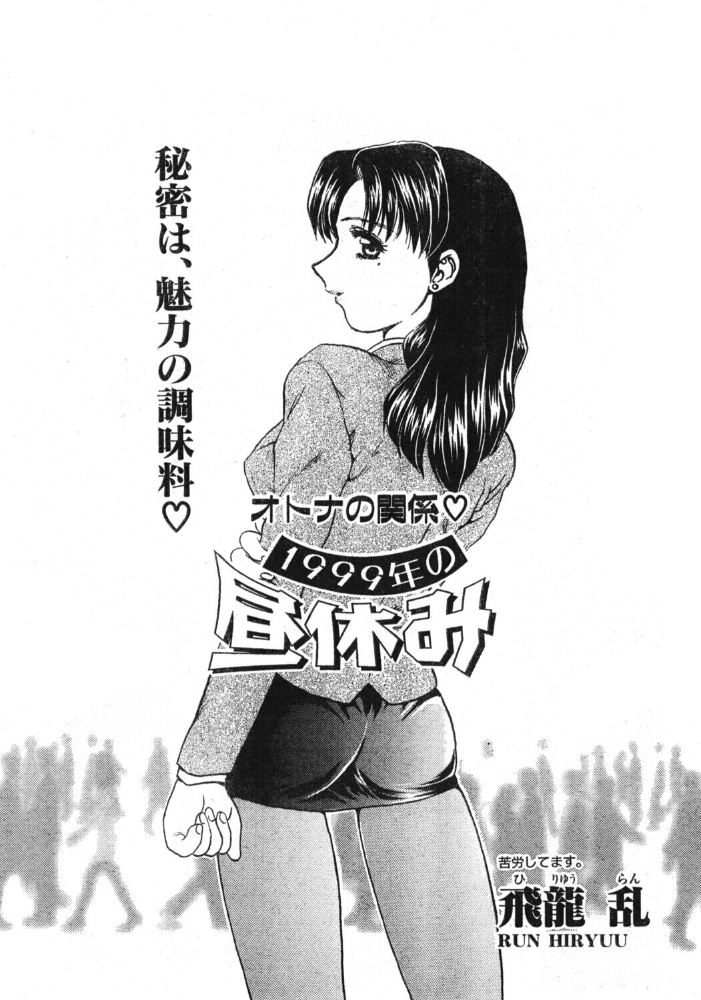 【エロ漫画】OLの昼休み 寝取られNTRの背徳ドラマが進む単話!! サンプル画像