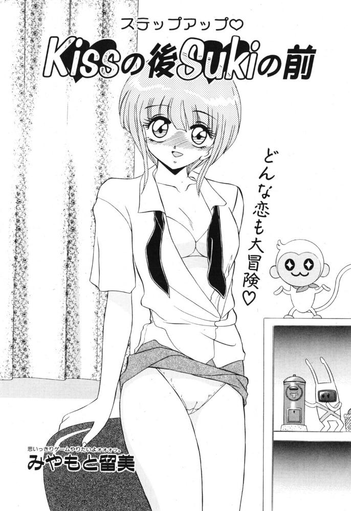 【エロ漫画】 Kissの後Sukiの前 サンプル画像