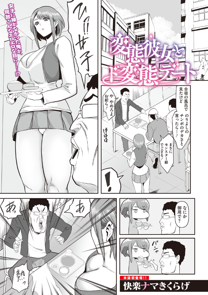 【エロ漫画】巨大な胸を誘惑する女友達と露出デート、彼女の巨乳にやられて中出しまで顔射なしで終われない夜w サンプル画像
