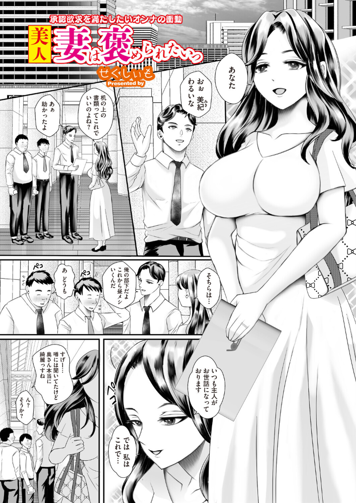 【エロ漫画】巨乳人妻が密会で褒められたい 美貌を武器に不倫相手を探す背徳ストーリー!! サンプル画像