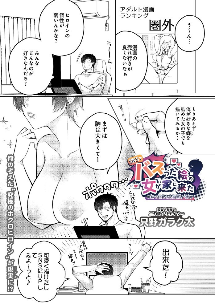 【エロ漫画】SNSでバズった絵の女が家に来た 巨乳編集者と恥ずかしいプレイ F救われる中出しとフェラ騎乗位のハメ撮り!! サンプル画像