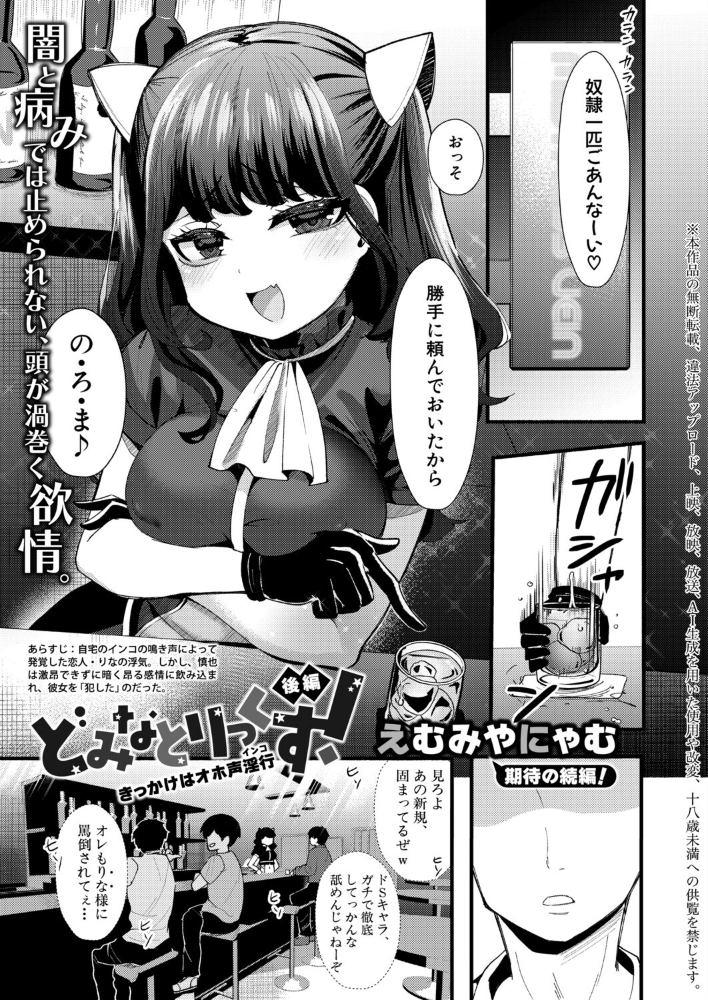 【エロ漫画】りな様の遠隔バイブに翻弄されるカップルの純愛ド淫乱物語【コンカフェ×おもちゃ×ヴァンパイア風味 サンプル画像