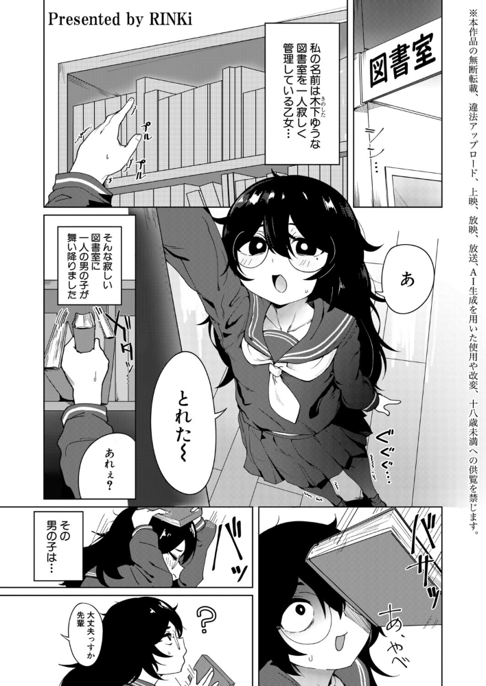 【エロ漫画】図書室で妄想癖が暴走 初恋の後輩に初告白と発情を見せつけるめがね女子高生の秘密プロポーズ サンプル画像