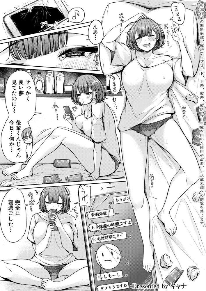 【エロ漫画】巨乳女子大生が後輩の求めに応じる快楽返済 中出しで黙れない関係化する猛烈な欲望！！ サンプル画像