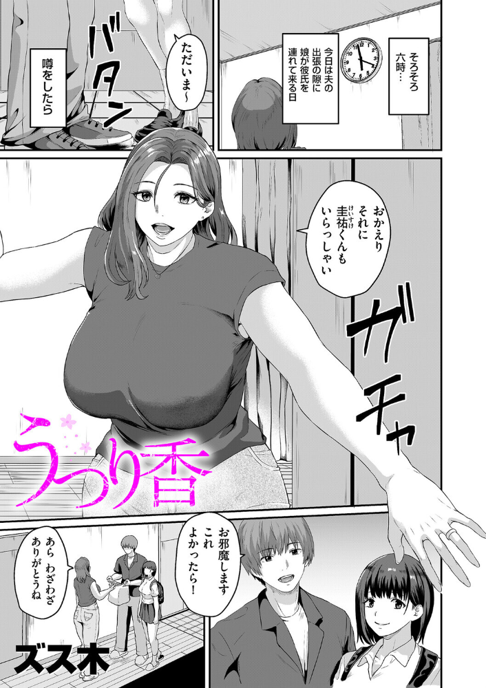 【エロ漫画】人妻の色気が暴かれる 妻が息子の彼氏と浮気する場面を覗いた母の背徳フェラと中出し羞恥!! サンプル画像