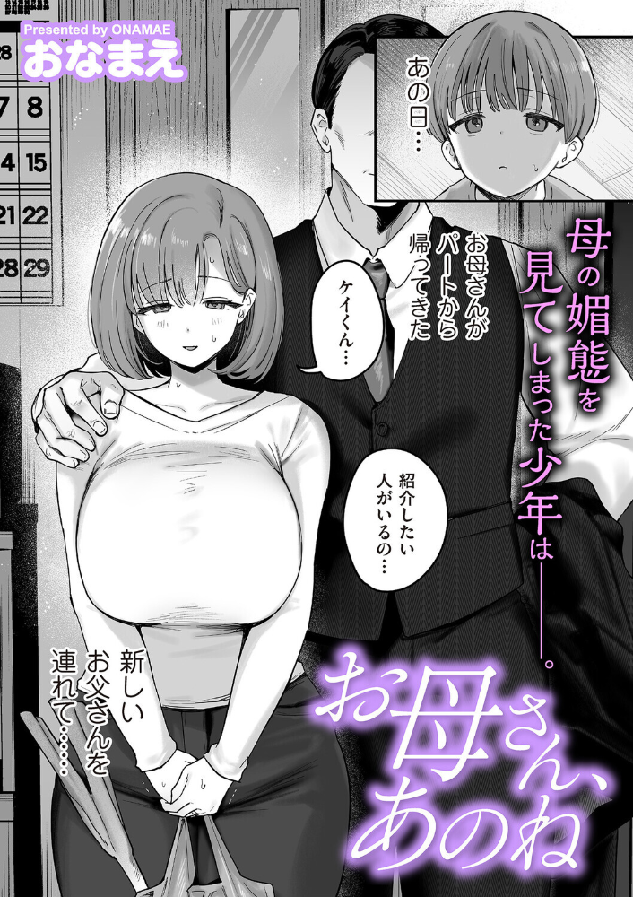 【エロ漫画】巨乳母のフェラと潮吹き魅力全開 中出しもありのムッチリ美ボディを覗く夜!! サンプル画像
