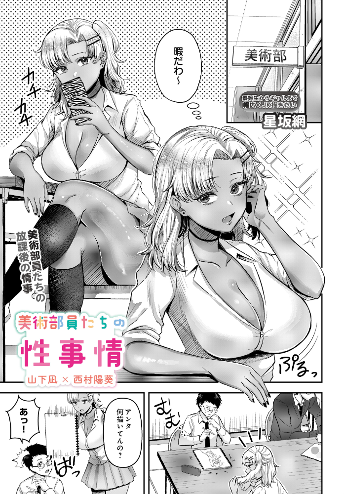 【エロ漫画】美術部の巨乳ギャルが誘惑する中出しパイズリ潮吹きぶっかけ事情ｗ サンプル画像