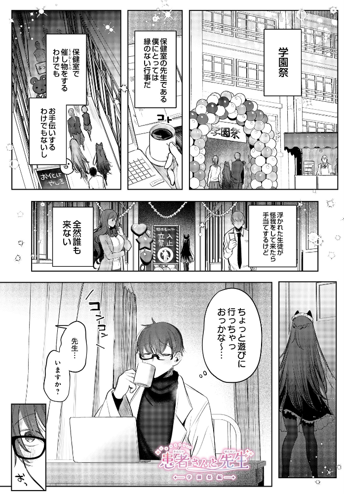 【エロ漫画】メイド姿の患者さんと先生の保健室エロ 玩具とローターで潮吹きと中出し 騎乗位フェラ temptations! サンプル画像