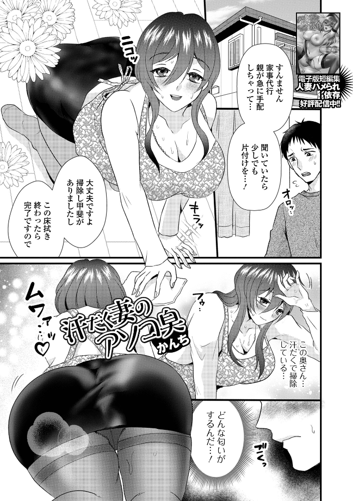【エロ漫画】人妻の背徳な午後、彼女の巨乳を狙う男と寝取られフェラで中出しまで犯される夜w サンプル画像
