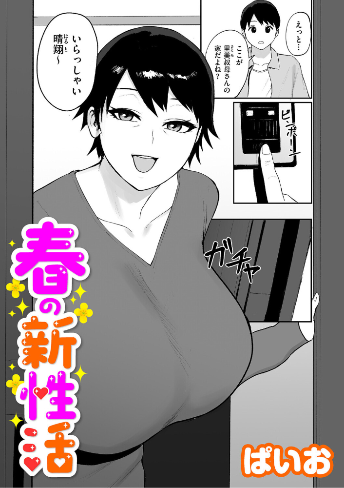 【エロ漫画】巨乳人妻が近親相姦で暴走 手コキとフェラ中出し 騎乗位で爆発する欲望！！ サンプル画像
