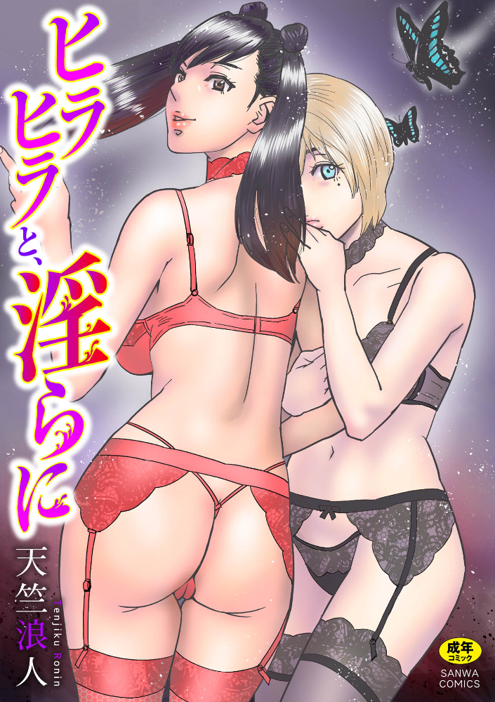 【エロ漫画】寝取られNTR美乳に孕む中出しフェラと騎乗位の乱交 ハーレム寄せ集めて淫語連呼する 快楽と背徳の蝕む夜！！ サンプル画像