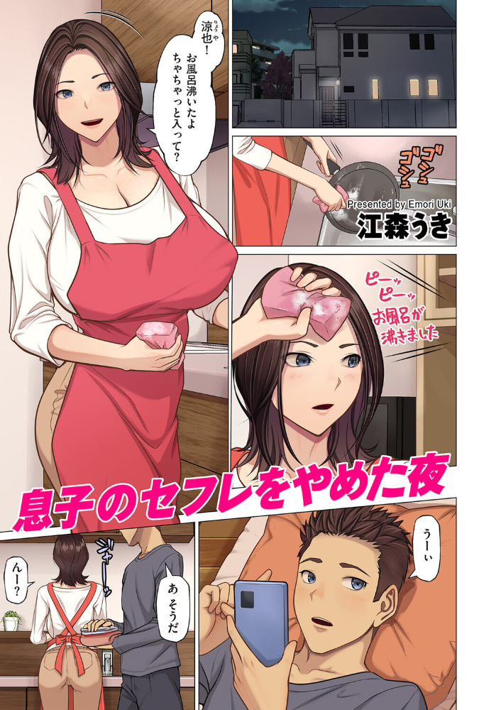 【エロ漫画】巨乳美乳の母が息子と続く禁断のセフレ関係を選ぶ夜 中出しフェラ潮吹きの衝動!! サンプル画像