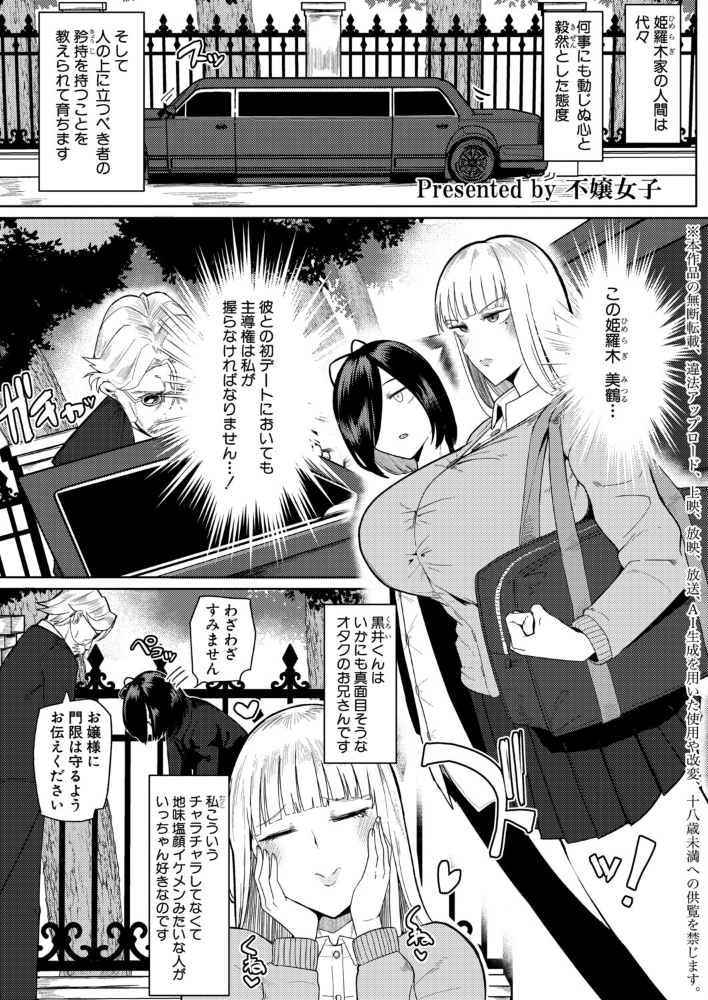 【エロ漫画】完璧お嬢様が徹底リベンジ 巨乳令嬢が虜になるとろける快楽 in 生チ○ポ膣内中出し! サンプル画像