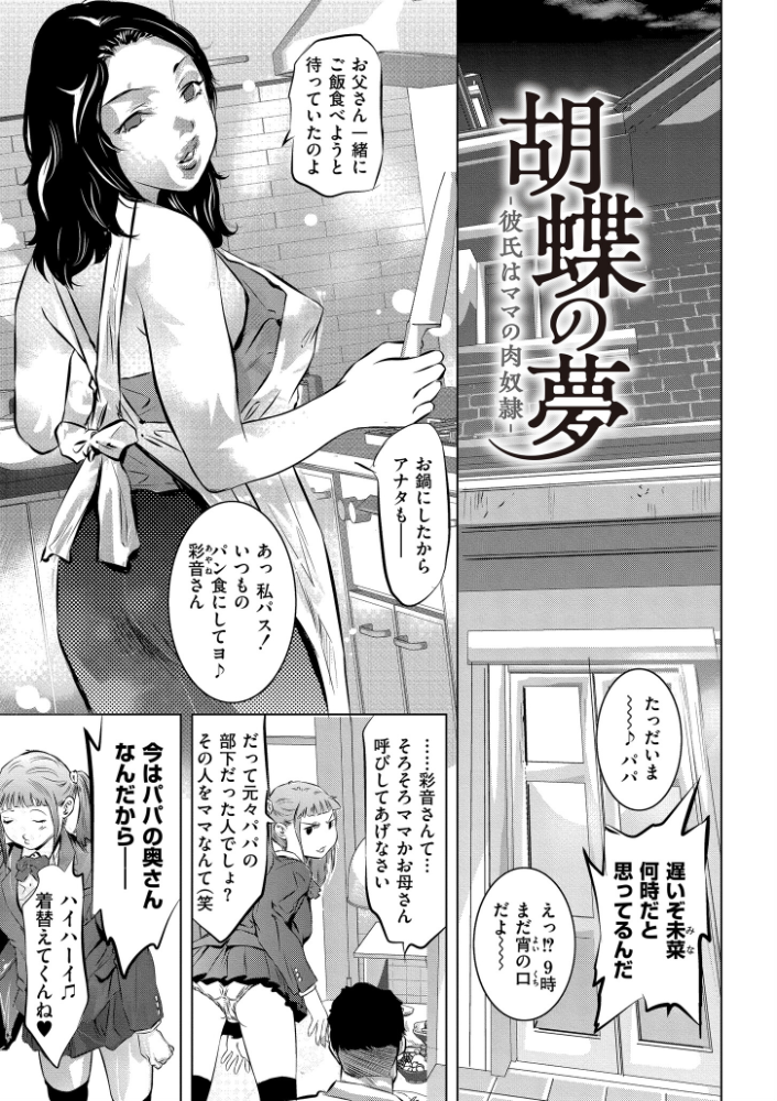 【エロ漫画】背徳の人妻OLが寝取られた日 中出しと潮吹きで堕ちる巨乳美人w サンプル画像