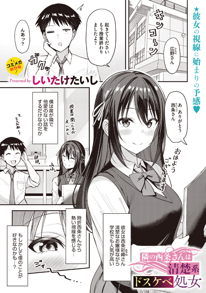 【エロ漫画】隣の清楚なお嬢様が放課後に打ち明ける欲望と初めての関係 サンプル画像