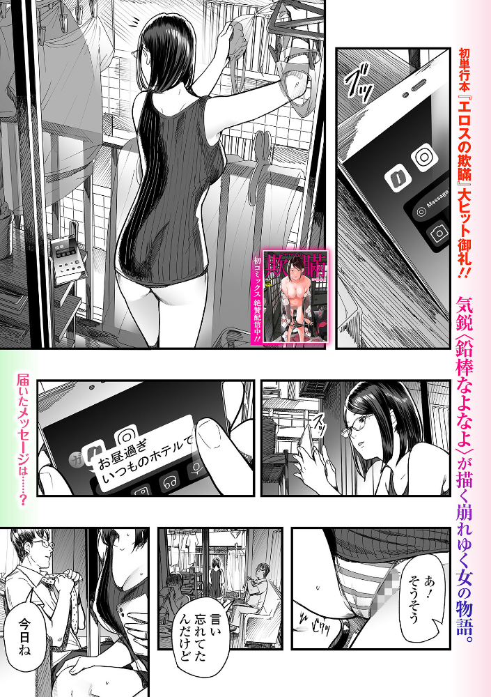 【エロ漫画】寝取られ系人妻が美乳の姉と密会し中出しフェラで堕ちる慾望全開の夜ｗ サンプル画像