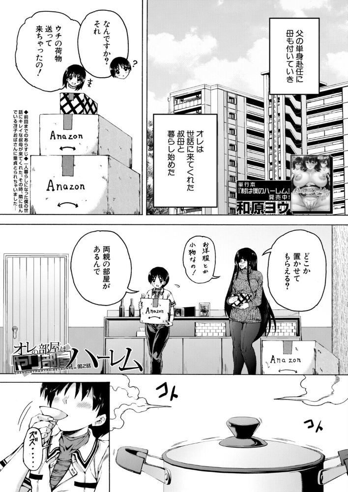 【エロ漫画】巨乳姉と冴子と望美が巻き込むハーレムな夜の躍動を描く、家族以上の関係を超えた激しい奔放プレイ! サンプル画像