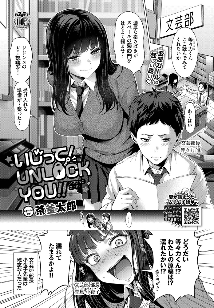 【エロ漫画】美乳の彼女と開錠プレイで始まる文芸部の放課後 中出しフェラと潮吹きの快感w サンプル画像
