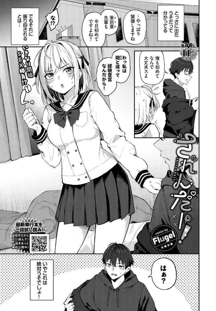 【エロ漫画】先輩の美乳に導かれて初体験、リードされる主人公の胸キュンセックスと騎乗位の快感w サンプル画像