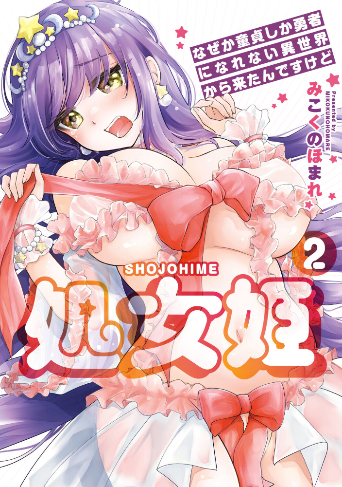 【エロ漫画】童姫ミルキィと童貞勇者の巨乳羞恥エッチでエネルギーをためる冒険w サンプル画像