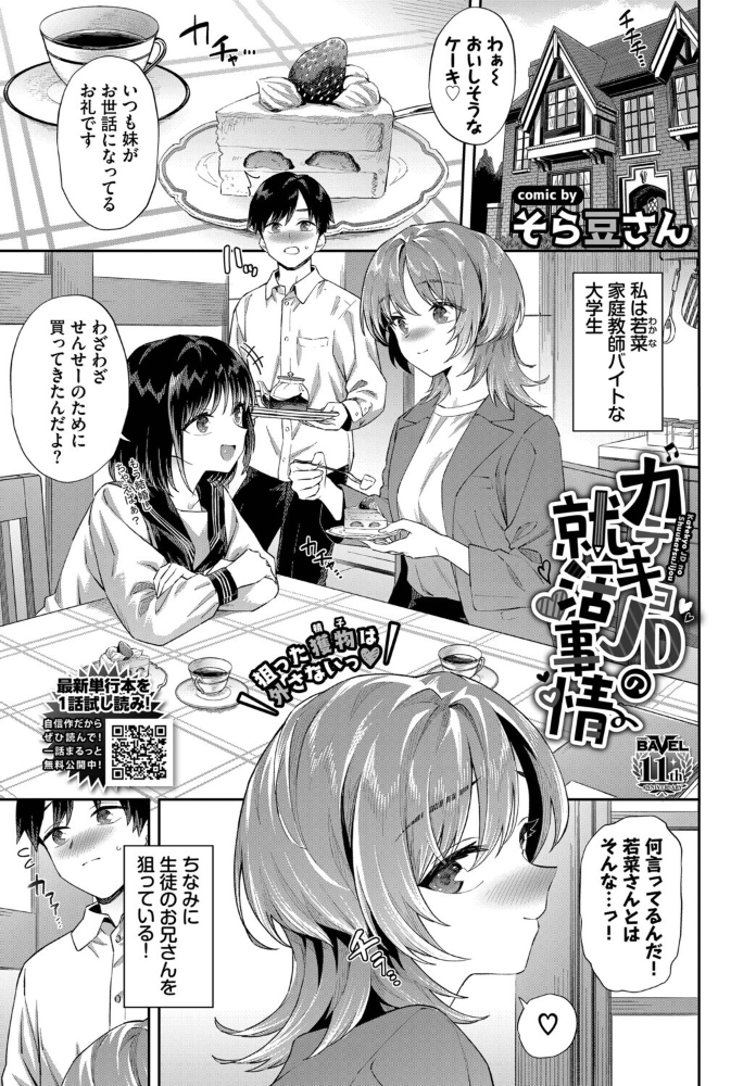 【エロ漫画】家庭教師のお姉さんと美乳女子大生が密着する中出し騎乗位の誘惑！ｗ サンプル画像