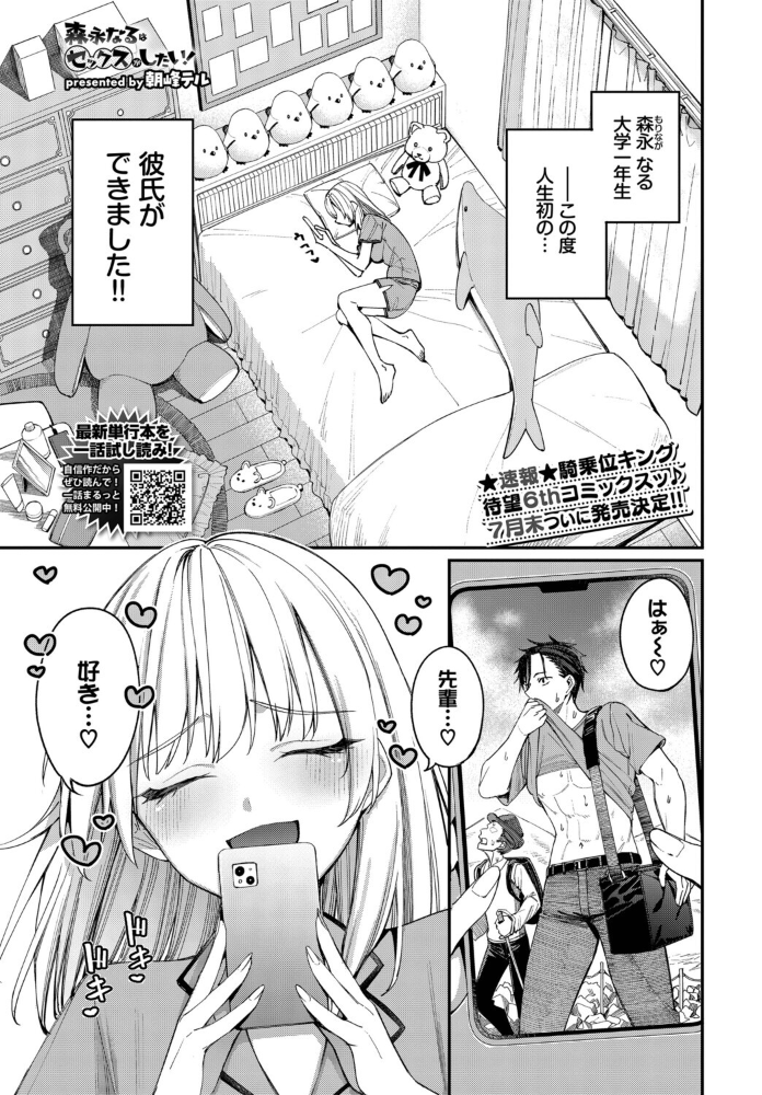 【エロ漫画】美乳女子大生と初めてのホテルデート 巨乳と中出し騎乗位でとろける初体験! サンプル画像