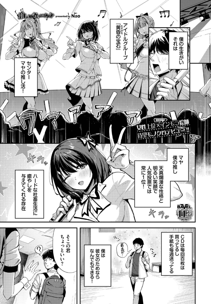 【エロ漫画】推しじゃないのにっ！？の美乳アイドルと裏切りセックス 中出しと騎乗位で溢れる欲望ｗ サンプル画像