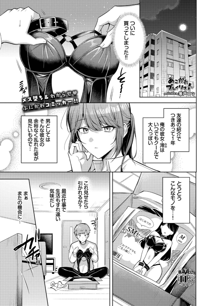 【エロ漫画】美乳の彼女と誤解から始まる拘束の夜、二人きりで孕ませたい欲望が暴走する!! サンプル画像