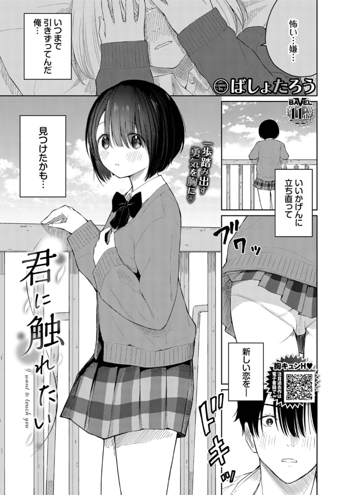 【エロ漫画】小柄で恥ずかしがり屋の清水と屋上で距離を縮める美乳の初恋とエッチな秘密のひと時！ サンプル画像