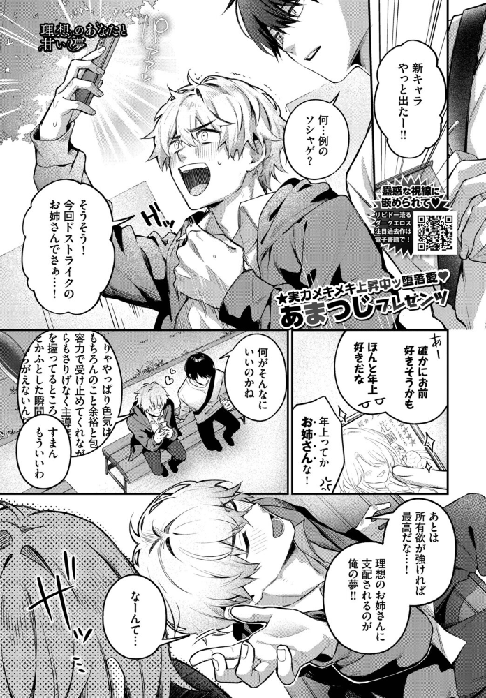 【エロ漫画】理想のお姉さんと甘い夜ふたりきり 巨乳美乳の彼女と中出しフェラを堪能する流れｗ サンプル画像