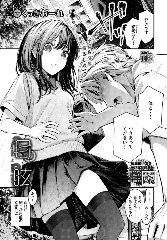 【エロ漫画】美乳の彼女と初めての告白後に始まる騎乗位と中出しのラブHｗ サンプル画像