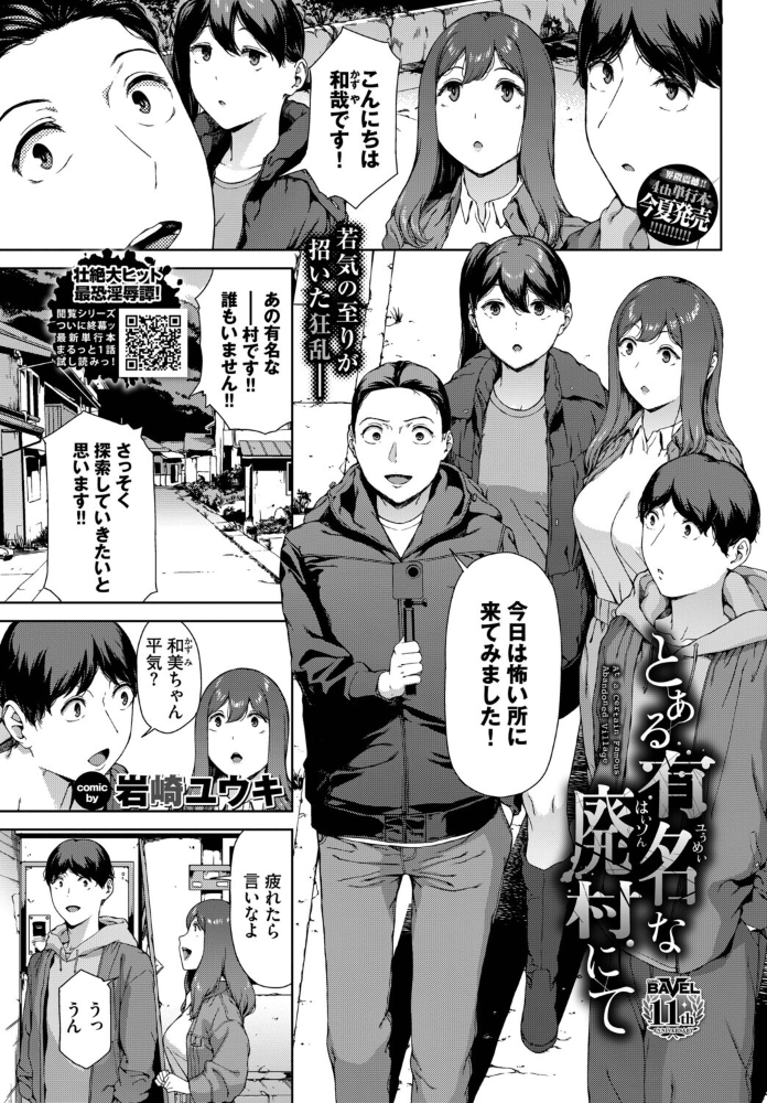 【エロ漫画】巨乳美乳の女性たちとハーレム乱交、フェラと中出しで蕩ける夜【岩崎ユウキ!! サンプル画像