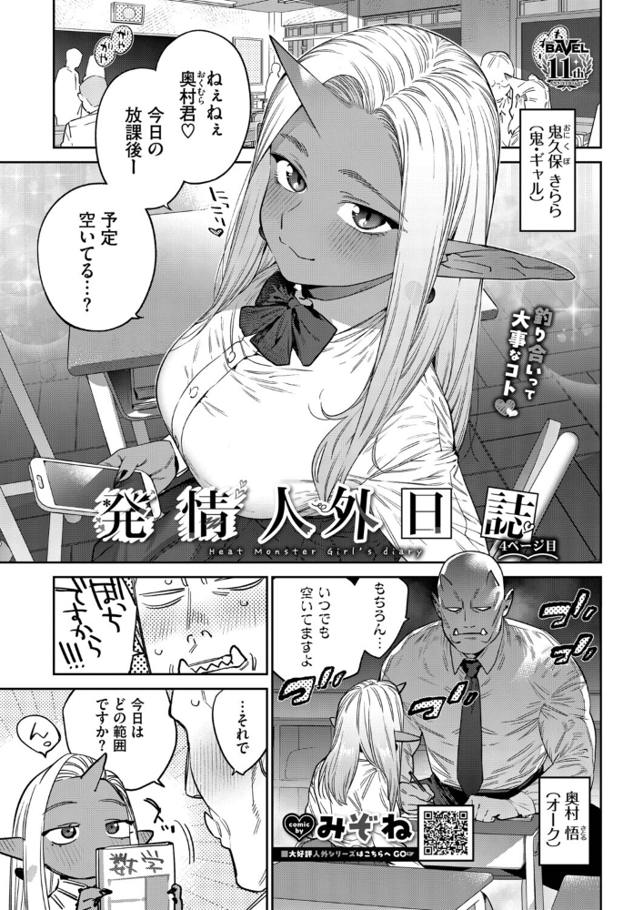 【エロ漫画】鬼ギャルと巨乳オークの密室エッチ 中出しとフェラで溶ける身体の密接な夜w サンプル画像