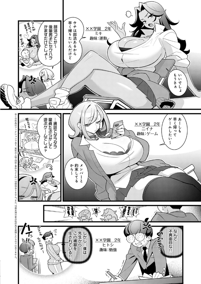 【エロ漫画】巨乳ギャルたちとハーレムで囁く手コキと乱交の快楽を教え込まれる補習の夜w サンプル画像
