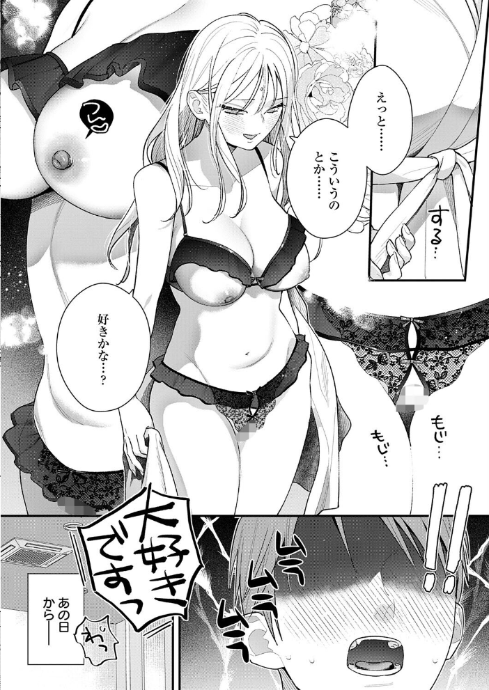 【エロ漫画】OLのお姉さんが後輩を手ほどきするように、巨乳の私がフェラと騎乗位で気持ちよくして中出しする日常w サンプル画像