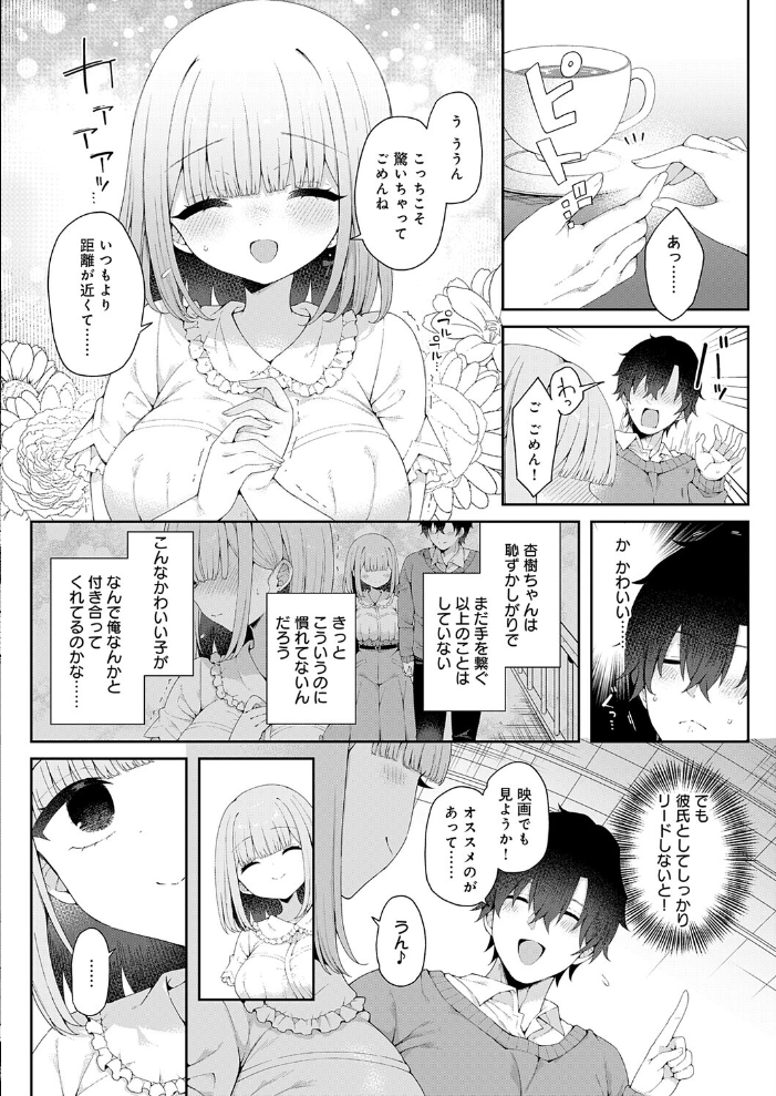 【エロ漫画】杏樹ちゃんと山本くんの初エッチを指輪の力で導く巨乳彼女が中出しと騎乗位で欲望を爆発させる美少女ラブコメ! サンプル画像