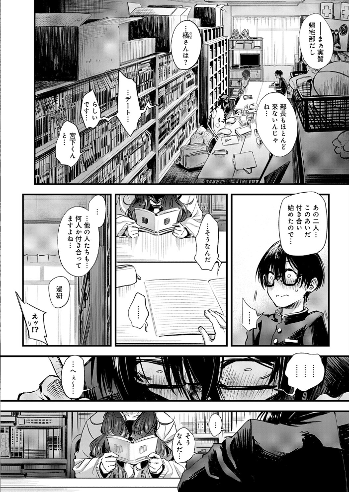 【エロ漫画】陰キャ女子校生が二人きりの部室で初めてのフェラと中出しに挑む、巨乳同級生との純情ハプニングw サンプル画像