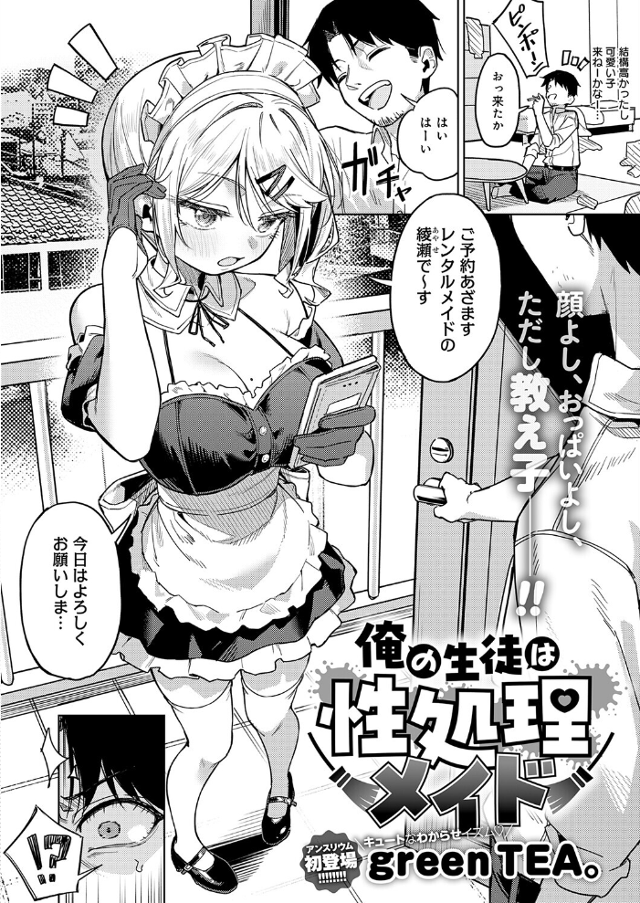 【エロ漫画】綺麗で巨乳なギャルメイドが私の部屋でフェラと中出しを焦らしつつ責める夜の指示書w サンプル画像