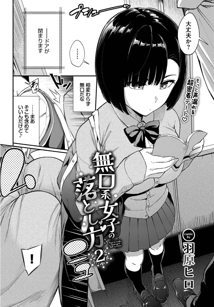 【エロ漫画】無口系女子と過ごす放課後、巨乳美乳の彼女と中出しを我慢できず騎乗位で恥じらい全開! サンプル画像