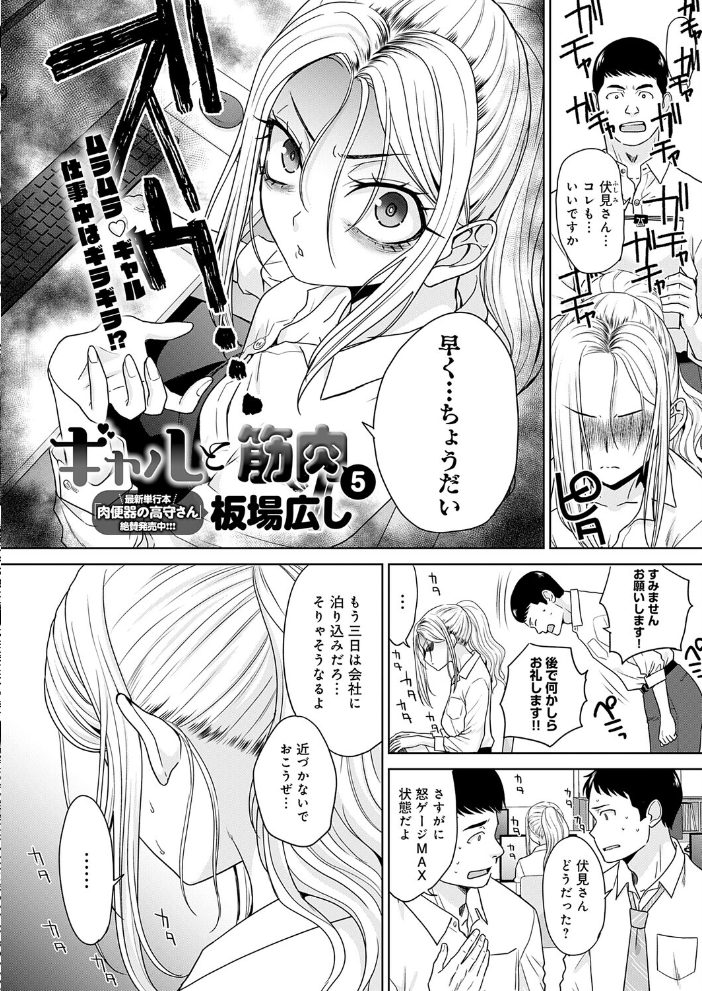 【エロ漫画】巨乳ギャルOLが中出しとフェラで躍動する騎乗位の夜、それは欲望のオフィスで始まったw サンプル画像