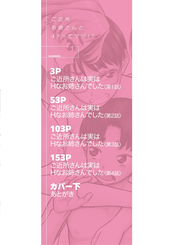 【エロ漫画】ご近所のお姉さんたちとハーレムの中出しベッドで惹かれ合うOLの夜w サンプル画像