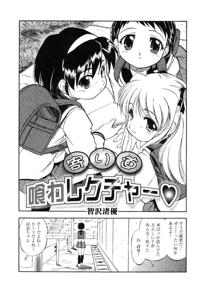 【エロ漫画】耳年増の女の子と男の先生が挑む、エロ本じみた本気の学園プレイを始める日w サンプル画像