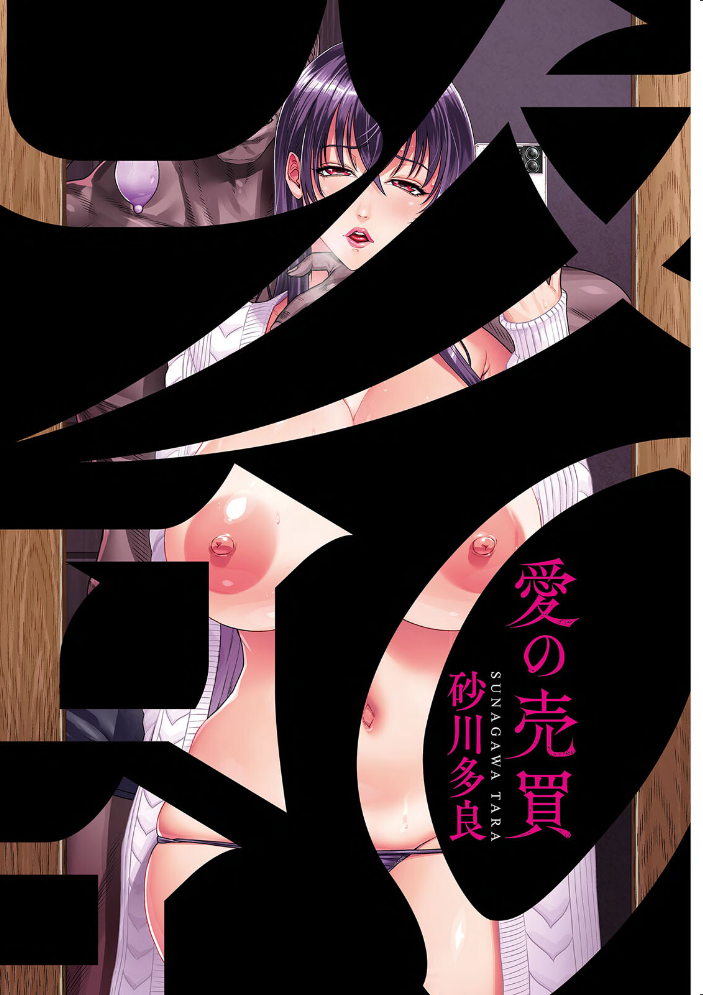【エロ漫画】義母と再会した夜に堕ちる私…人妻の背徳と巨乳が誘う中出しの快楽Wパイズリへ【砂川多良!! サンプル画像