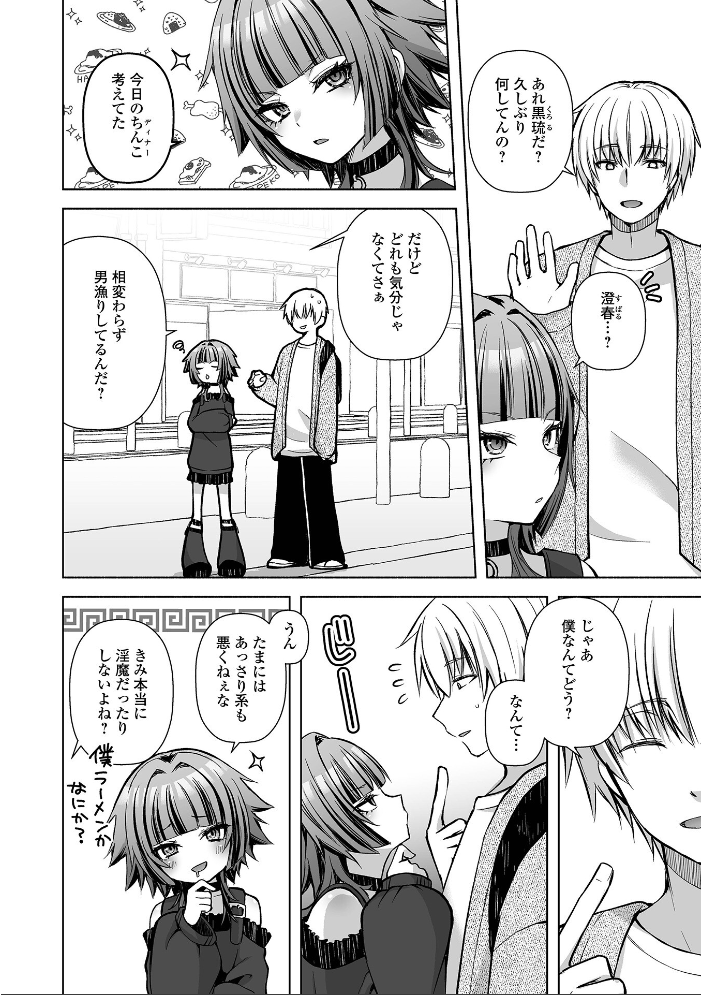 【エロ漫画】彼女の初恋相手と再会して中出しフェラと潮吹きを楽しむ夜のご褒美! サンプル画像