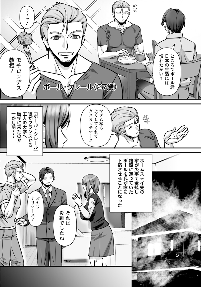 【エロ漫画】若い留学生のチ○ポに魅せられた性的欲望が爆発する若妻の禁断の夜!中出しと激しい騎乗位に溺れる恋人関係の崩壊と快感w サンプル画像
