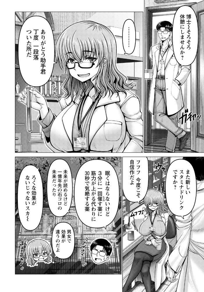 【エロ漫画】痴薬の効果で高まる欲望を助手と共有する研究室の夜の実験中出しセックスw サンプル画像