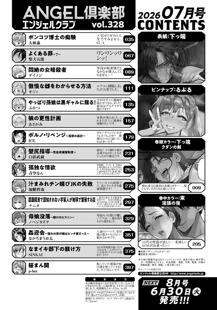 【エロ漫画】 ANGEL倶楽部 2026年7月号 サンプル画像
